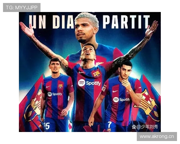 巴萨重返欧冠强队行列当前赛季走势变化及竞争格局影响